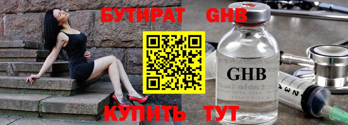Бутират  Вход с VPN  Знаменск  БУТИРАТ вода 