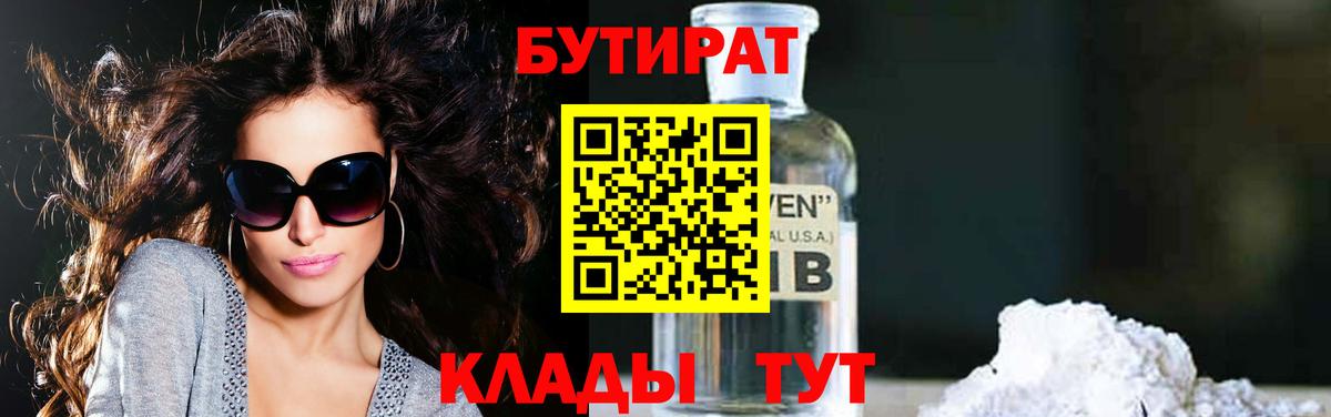 Бутират GHB Знаменск
