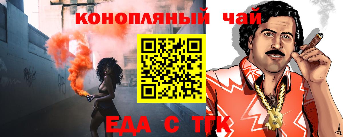 Знаменск  Еда ТГК марихуана  Вход с VPN 