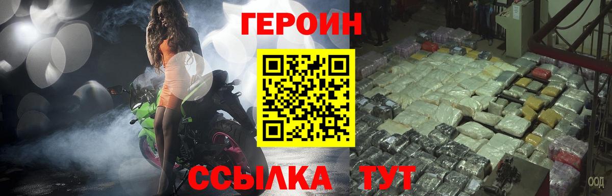 ГЕРОИН  Вход с VPN  Знаменск  Героин VHQ 