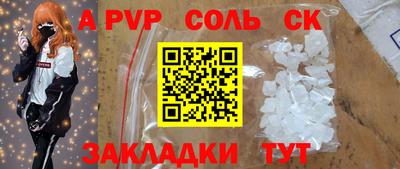 соль ск Пенза