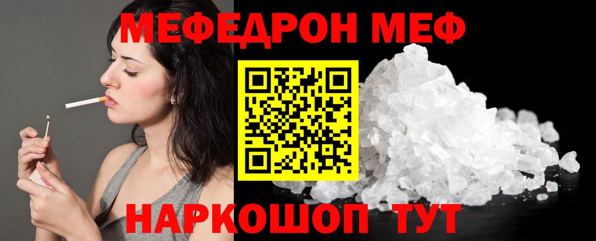 Знаменск  Мефедрон кристаллы  МЯУ-МЯУ  Вход с VPN  МЕФ 