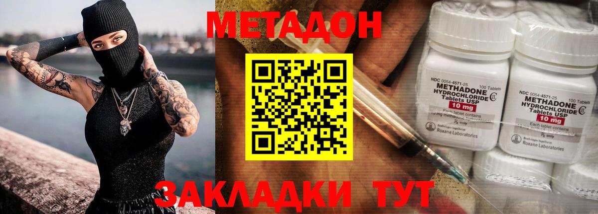МЕТАДОН белоснежный Знаменск