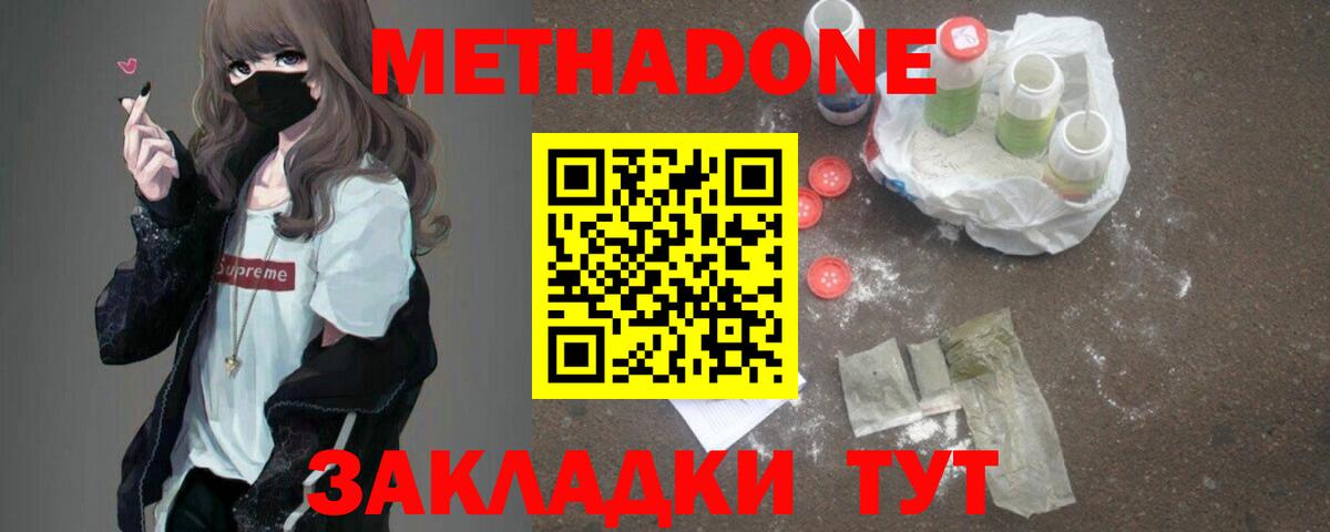 Знаменск  МЕТАДОН белоснежный  Вход с VPN  МЕТАДОН мёд 